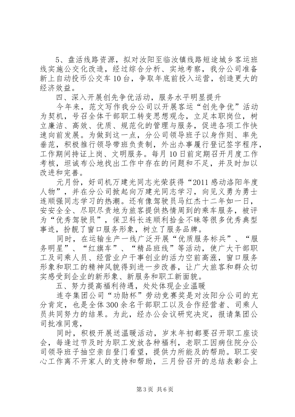 客运公司年终工作总结范文 _第3页