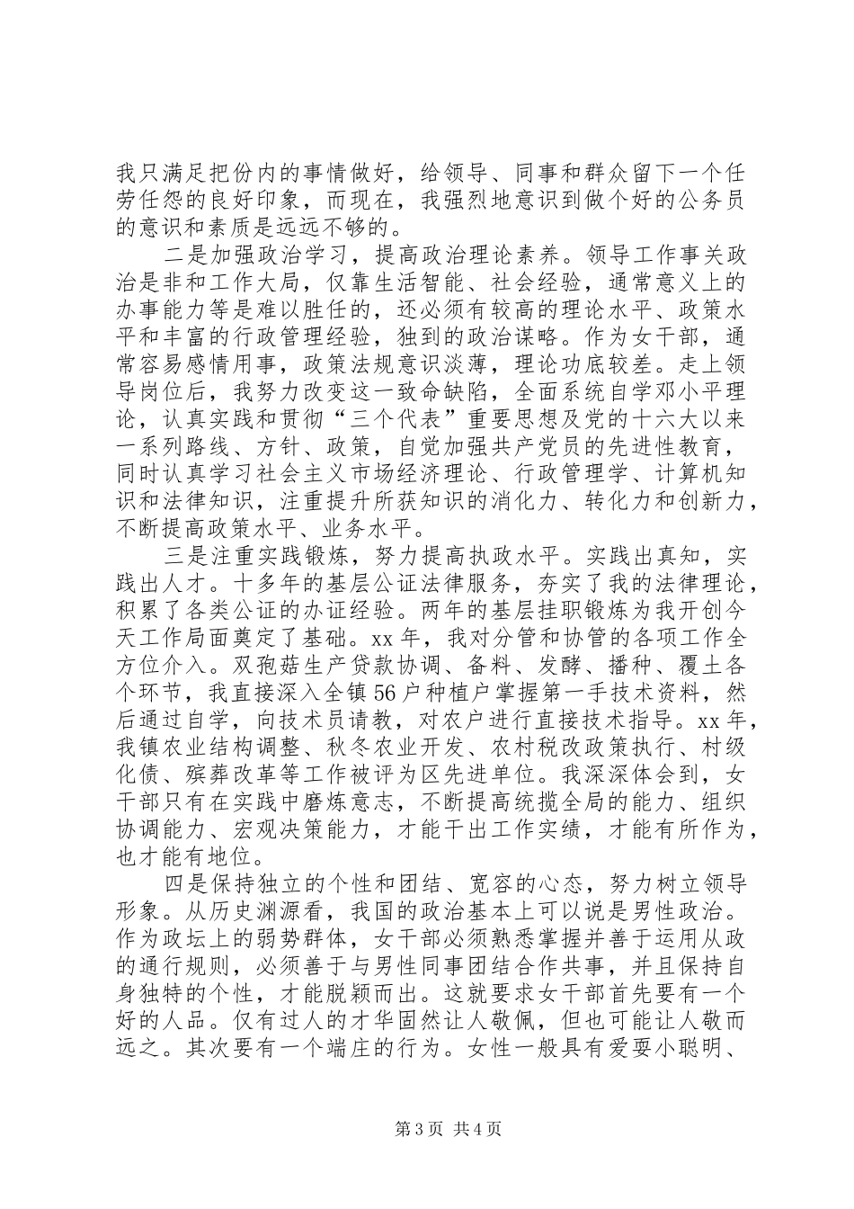 女干部培训体会心得_第3页
