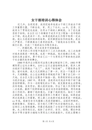 女干部培训体会心得