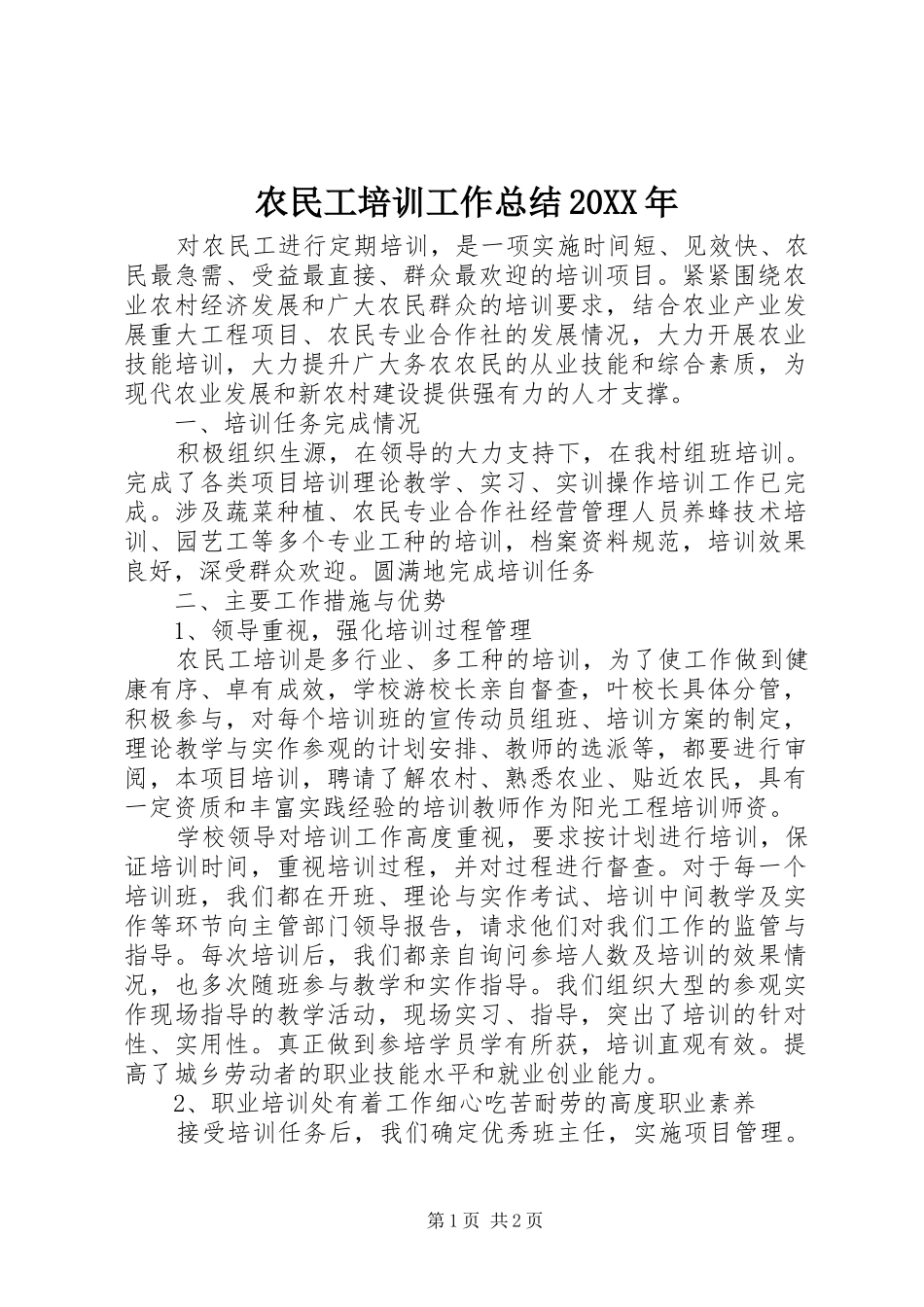 农民工培训工作总结20XX年_第1页
