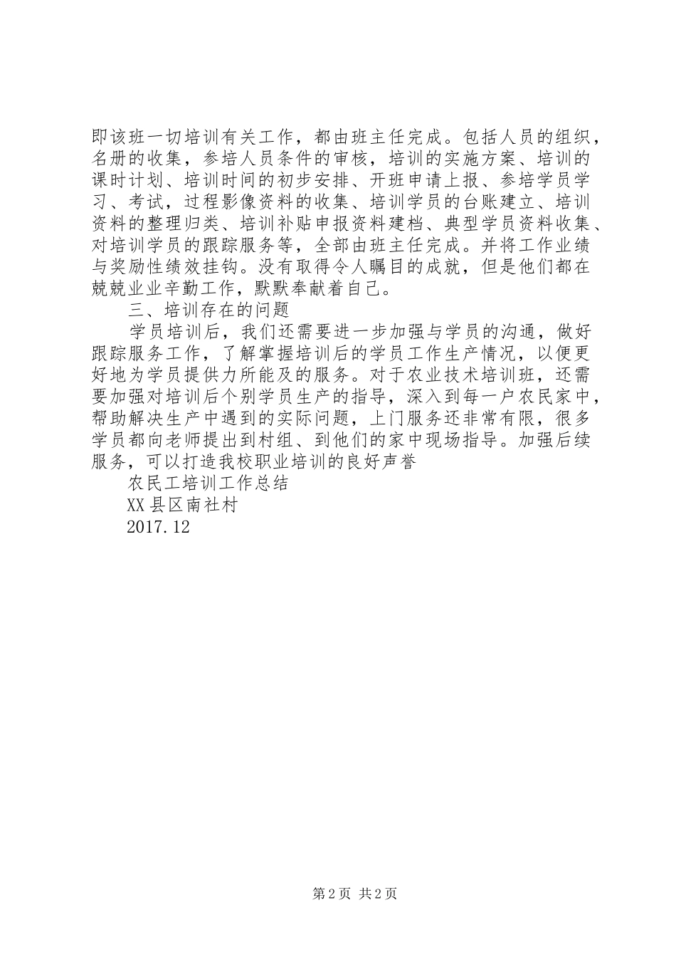 农民工培训工作总结20XX年_第2页