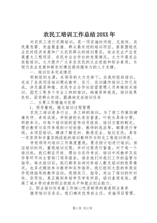 农民工培训工作总结20XX年