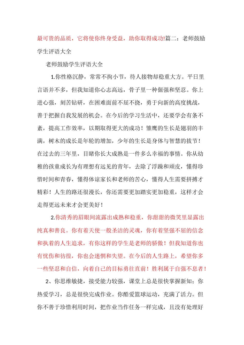 表扬鼓励学生语言_第2页