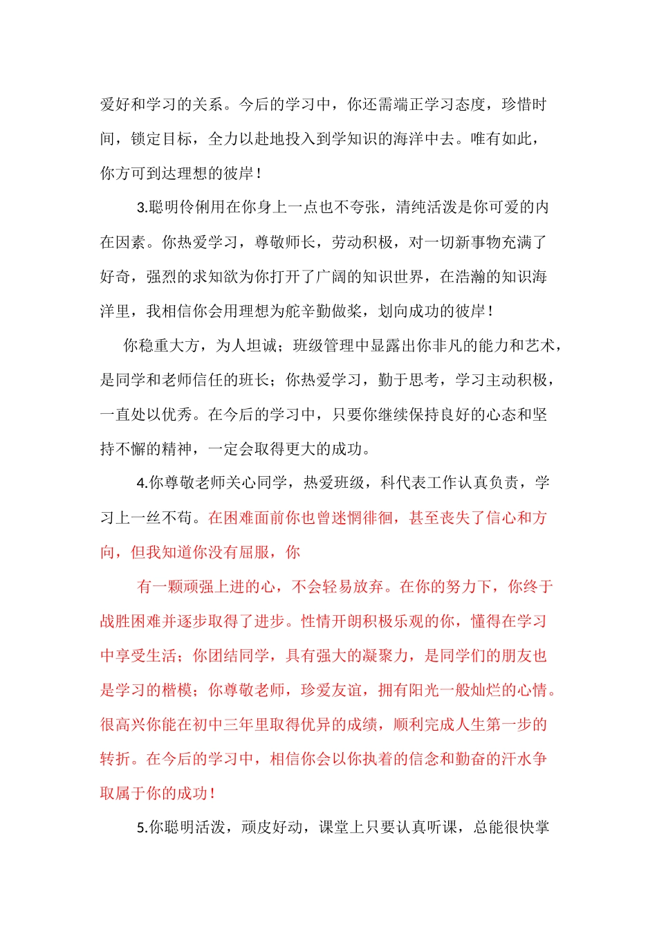 表扬鼓励学生语言_第3页