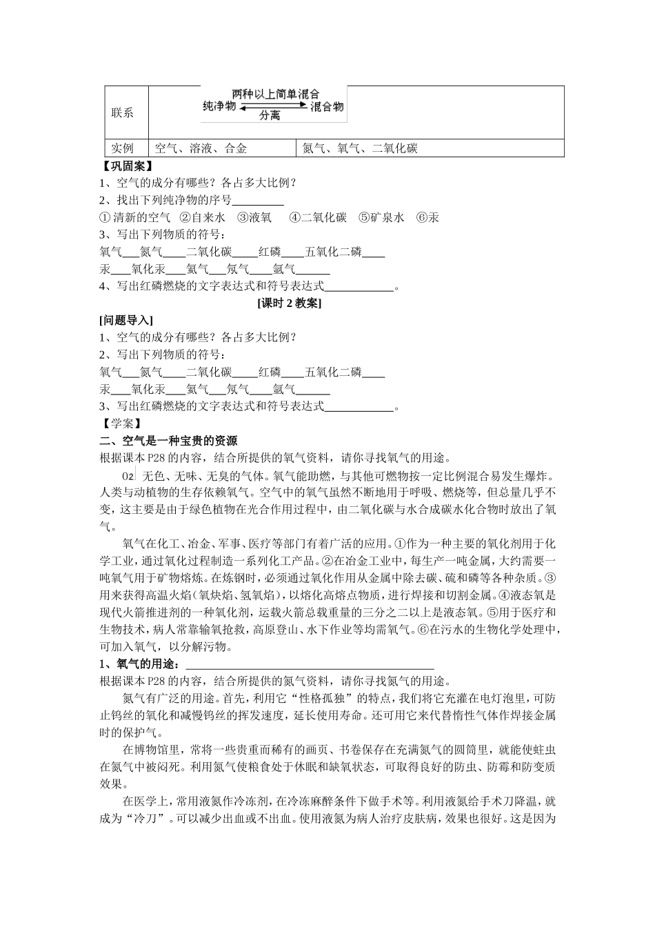 课题一空气教案_第3页