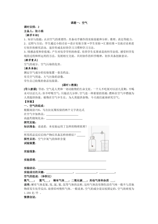 课题一空气教案