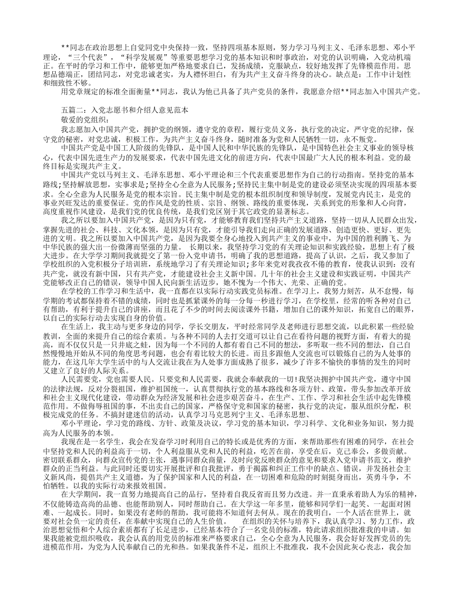 入党志愿书入党介绍人意见范文_第2页