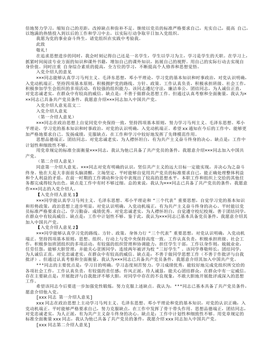 入党志愿书入党介绍人意见范文_第3页