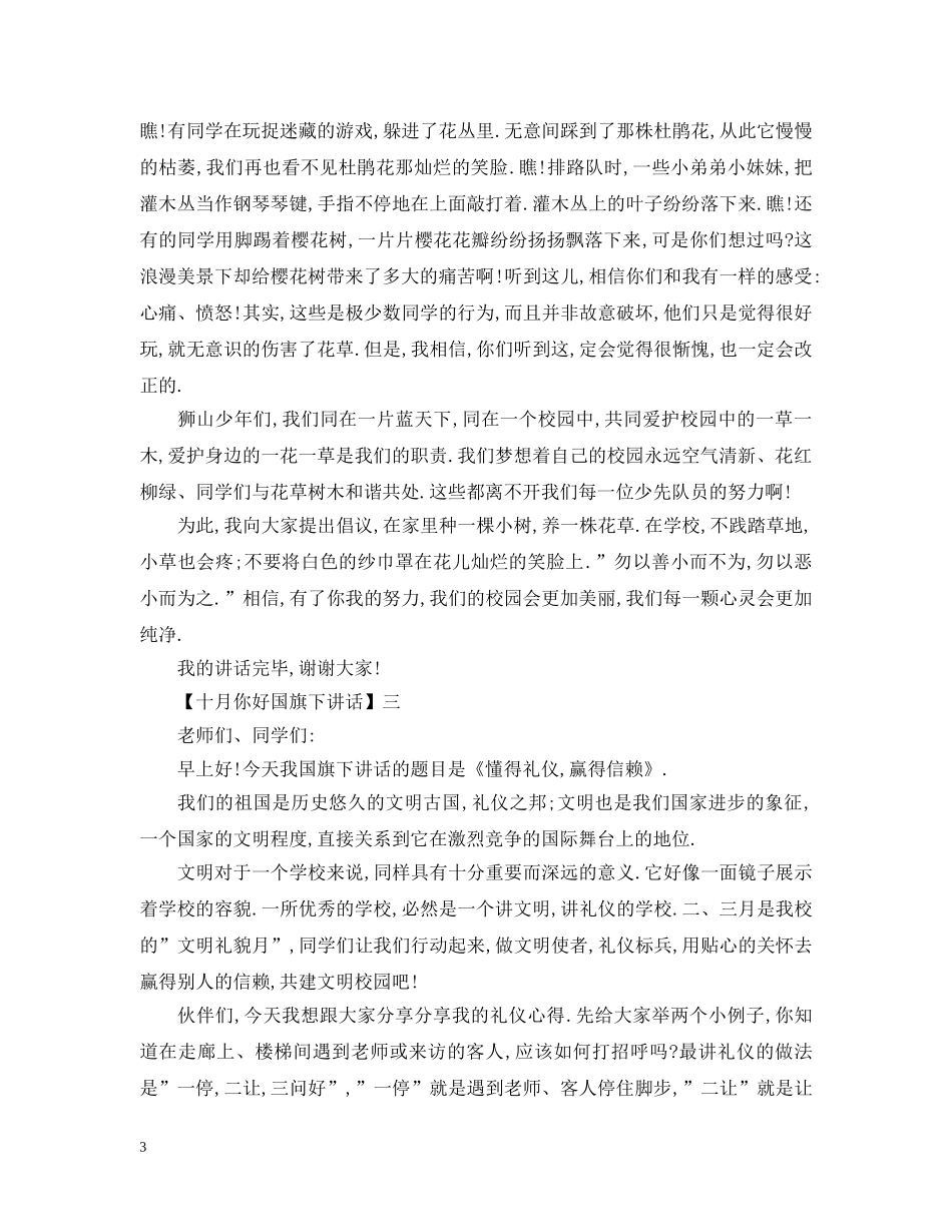 十月你好国旗下讲话五篇 _第3页