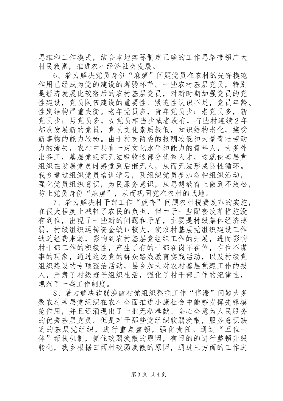 农村基层党组织建设专项工作总结 _第3页