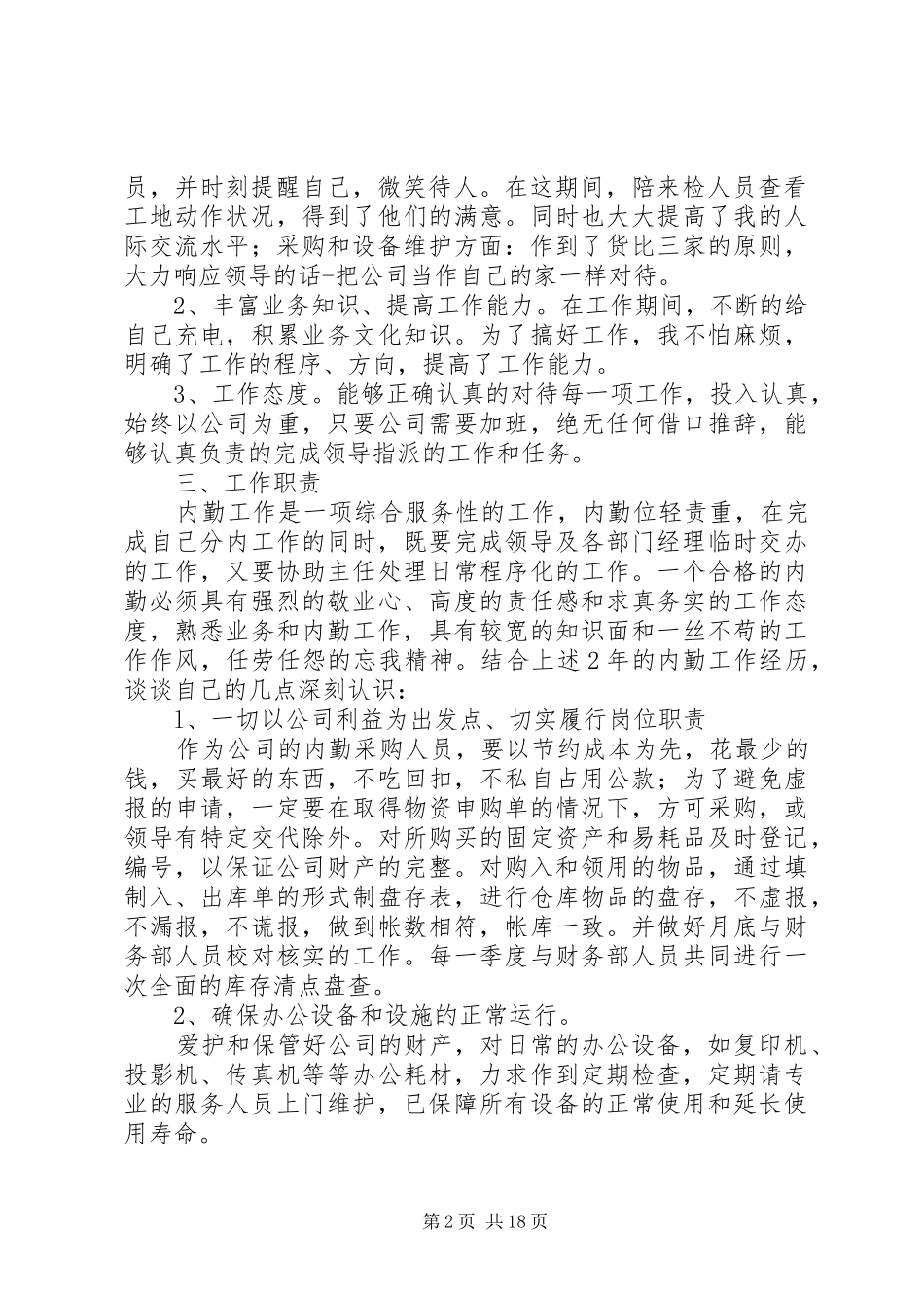 内勤工作年终总结 _第2页