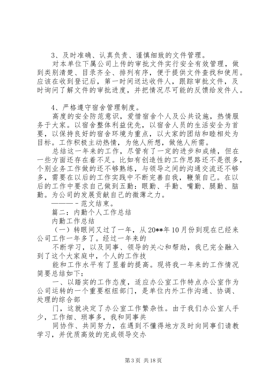 内勤工作年终总结 _第3页
