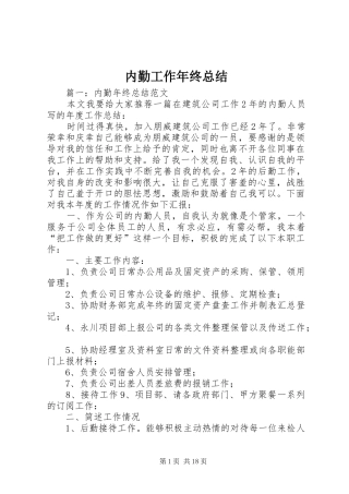 内勤工作年终总结 