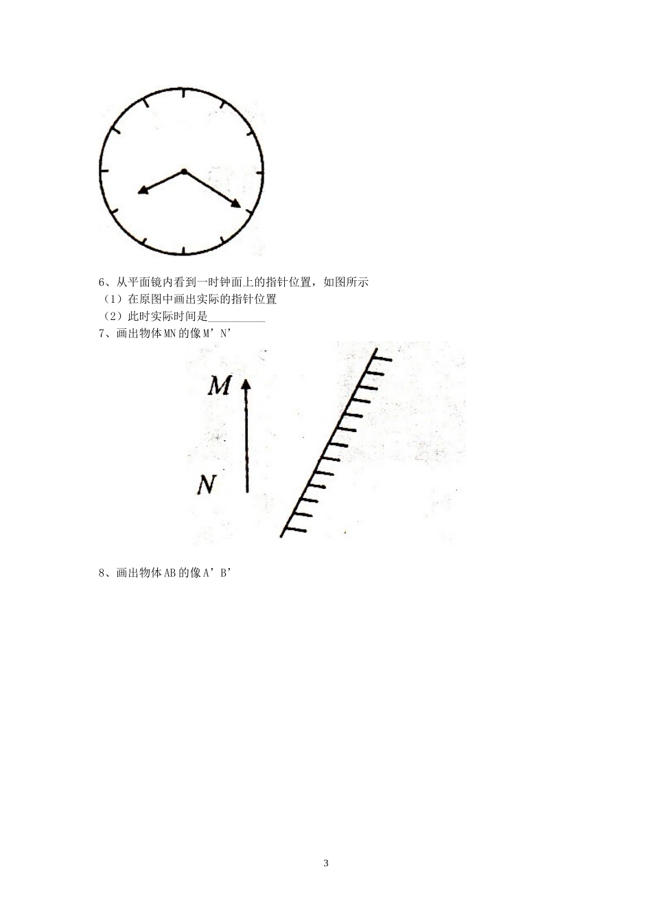 初中物理专题复习——《光的反射》和《平面镜成像》作图题_第3页