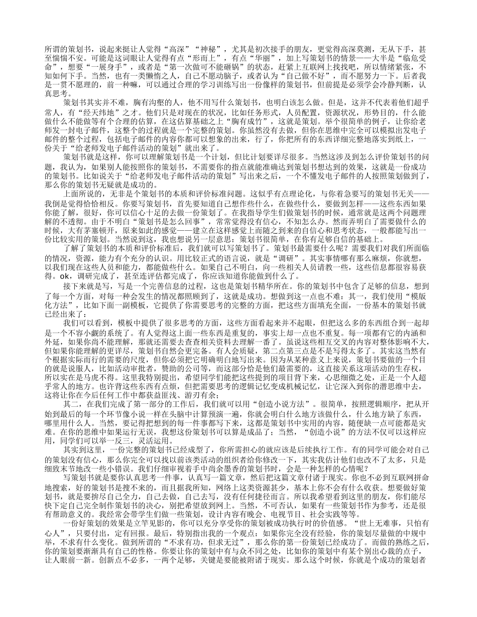 电子版策划书怎弄_第1页