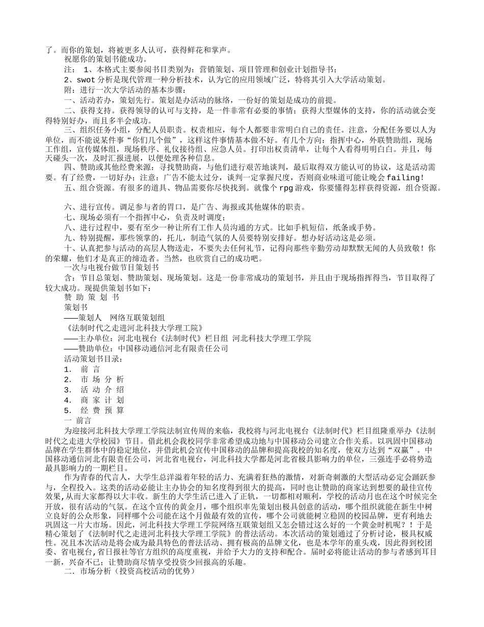 电子版策划书怎弄_第2页