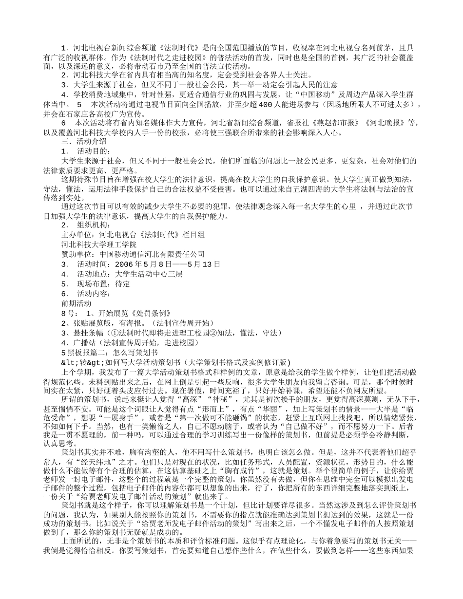 电子版策划书怎弄_第3页