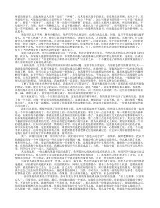 电子版策划书怎弄