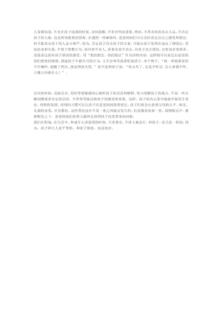 教育不带攻击