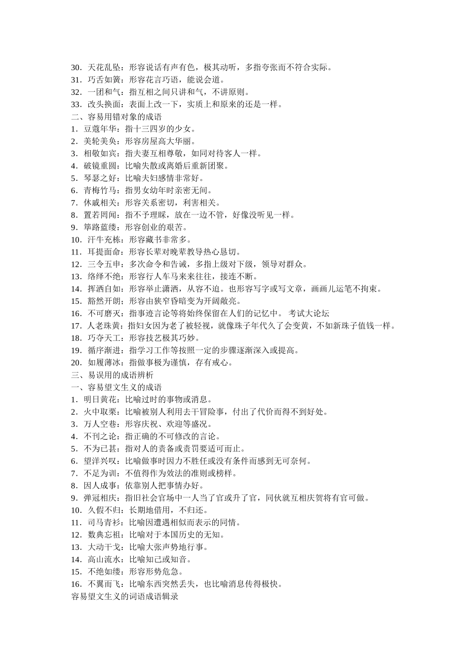 易误用的成语_第2页