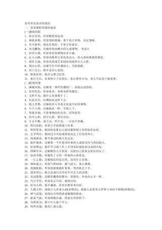 易误用的成语