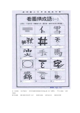 看图猜谜谜底