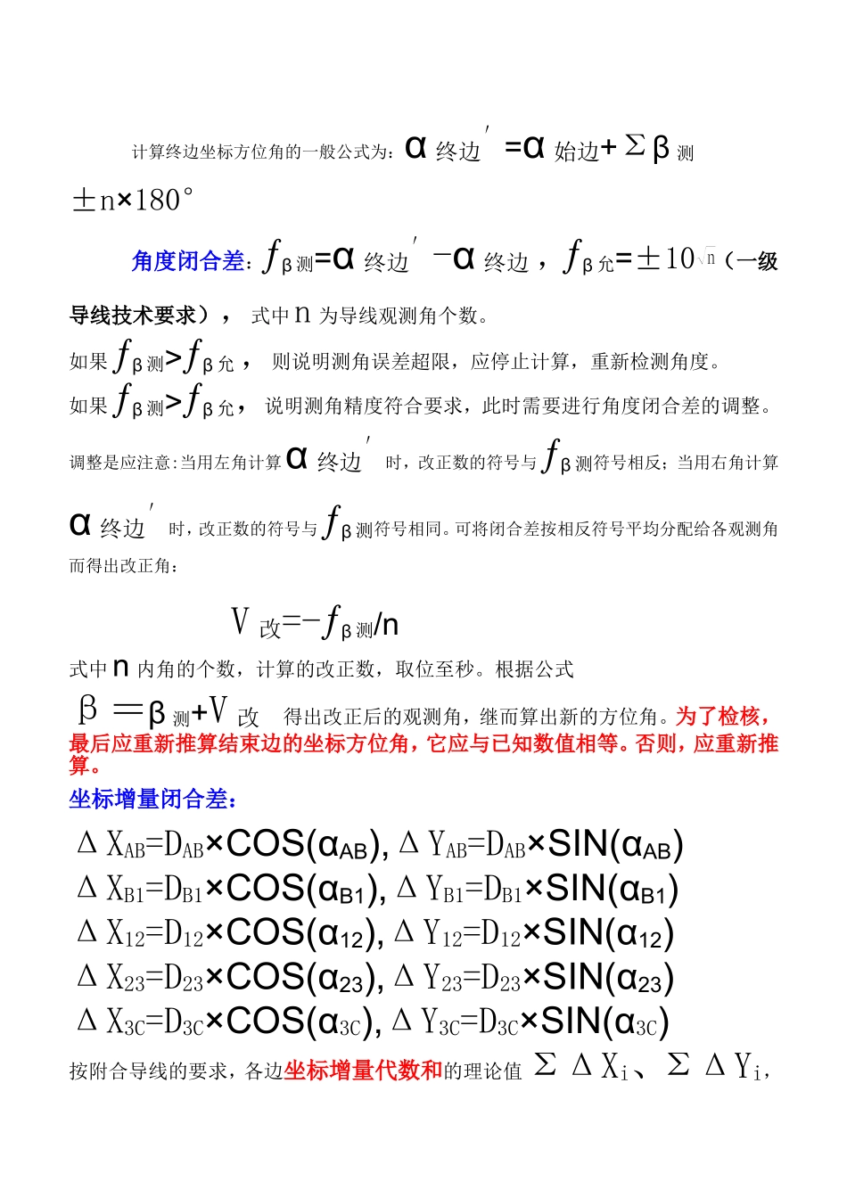 附合导线平差内业计算_第2页