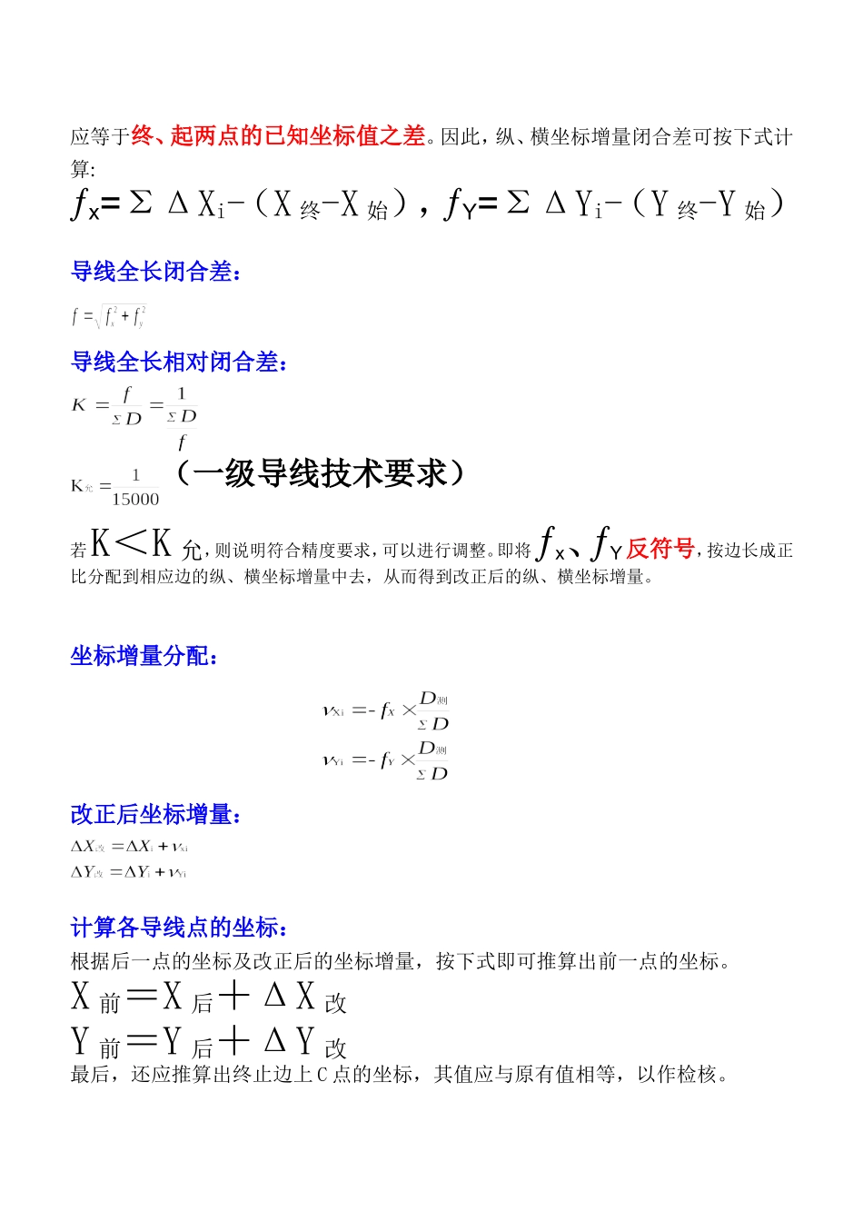 附合导线平差内业计算_第3页