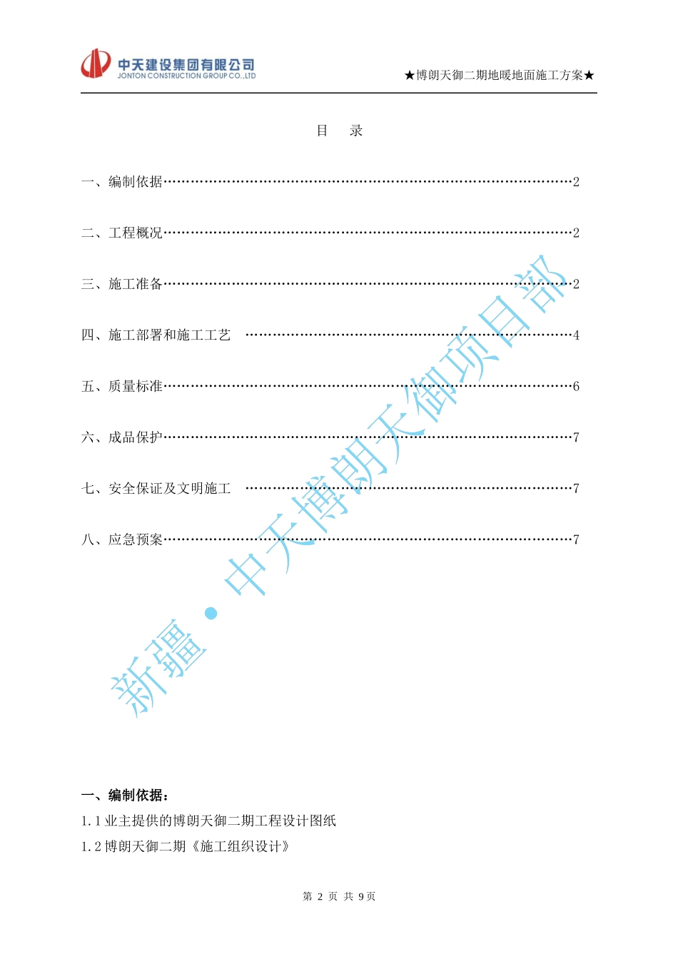 地暖地面施工方案_第2页