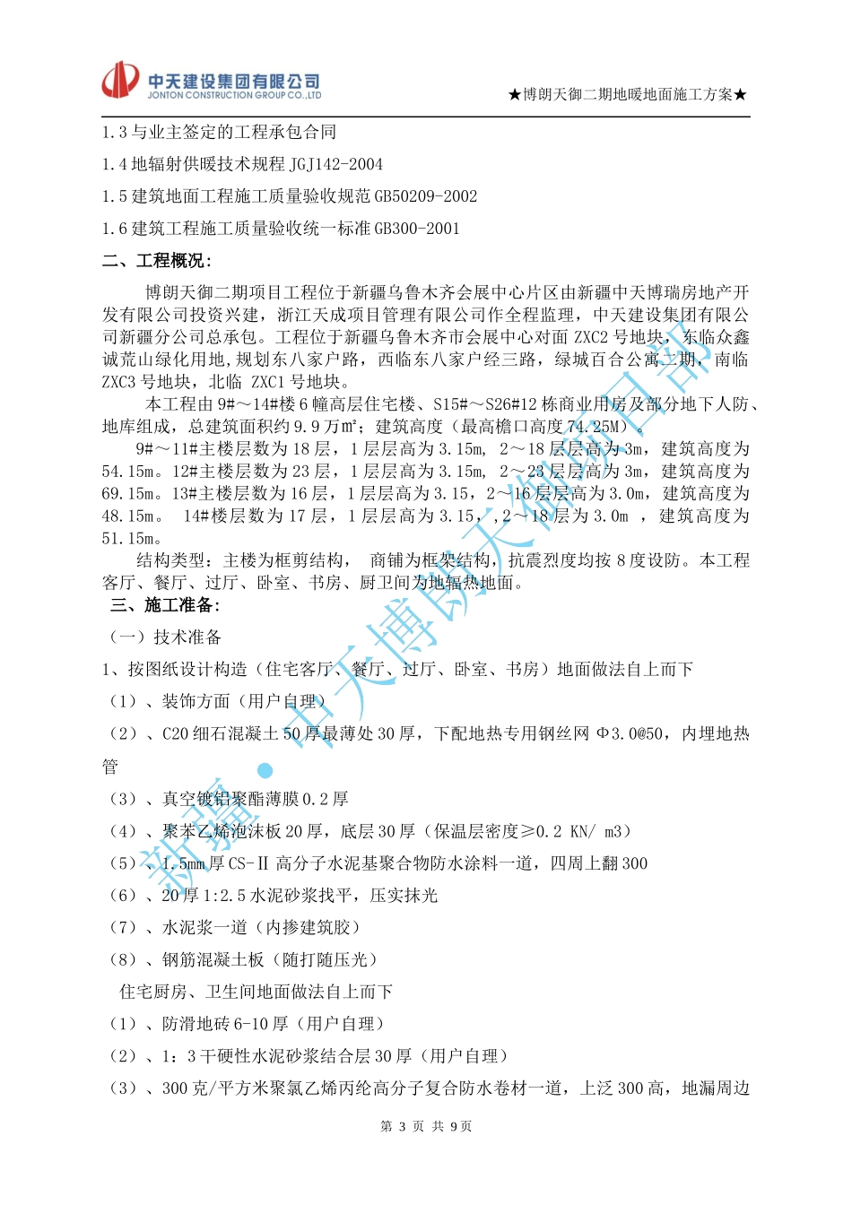 地暖地面施工方案_第3页