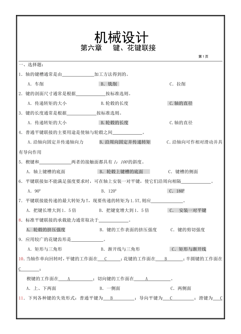 机械设计考研复习题_第1页