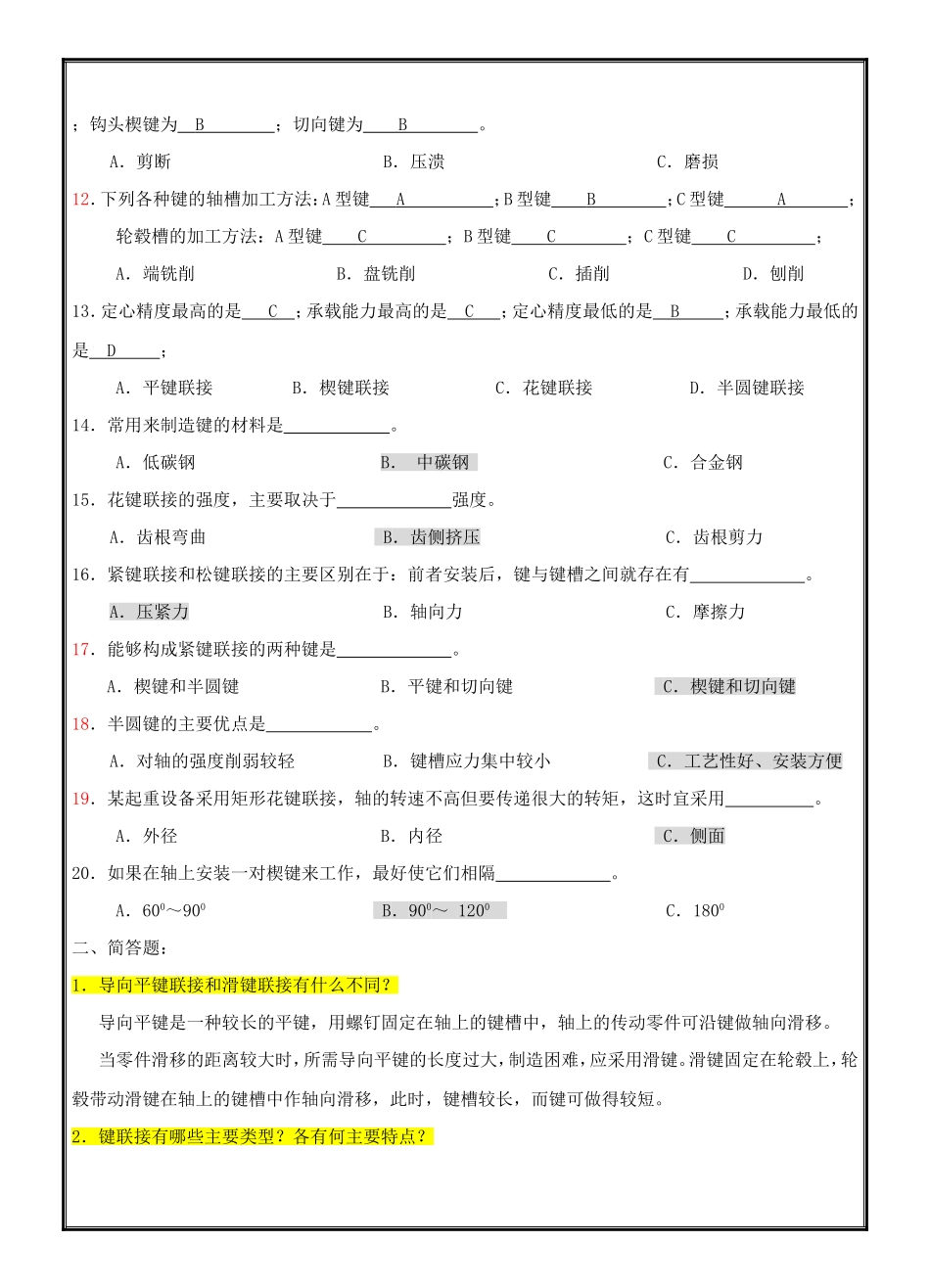 机械设计考研复习题_第2页