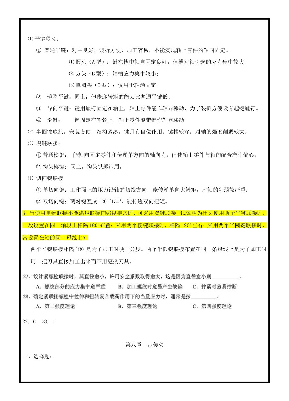 机械设计考研复习题_第3页