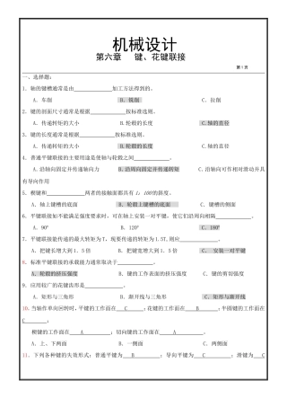 机械设计考研复习题