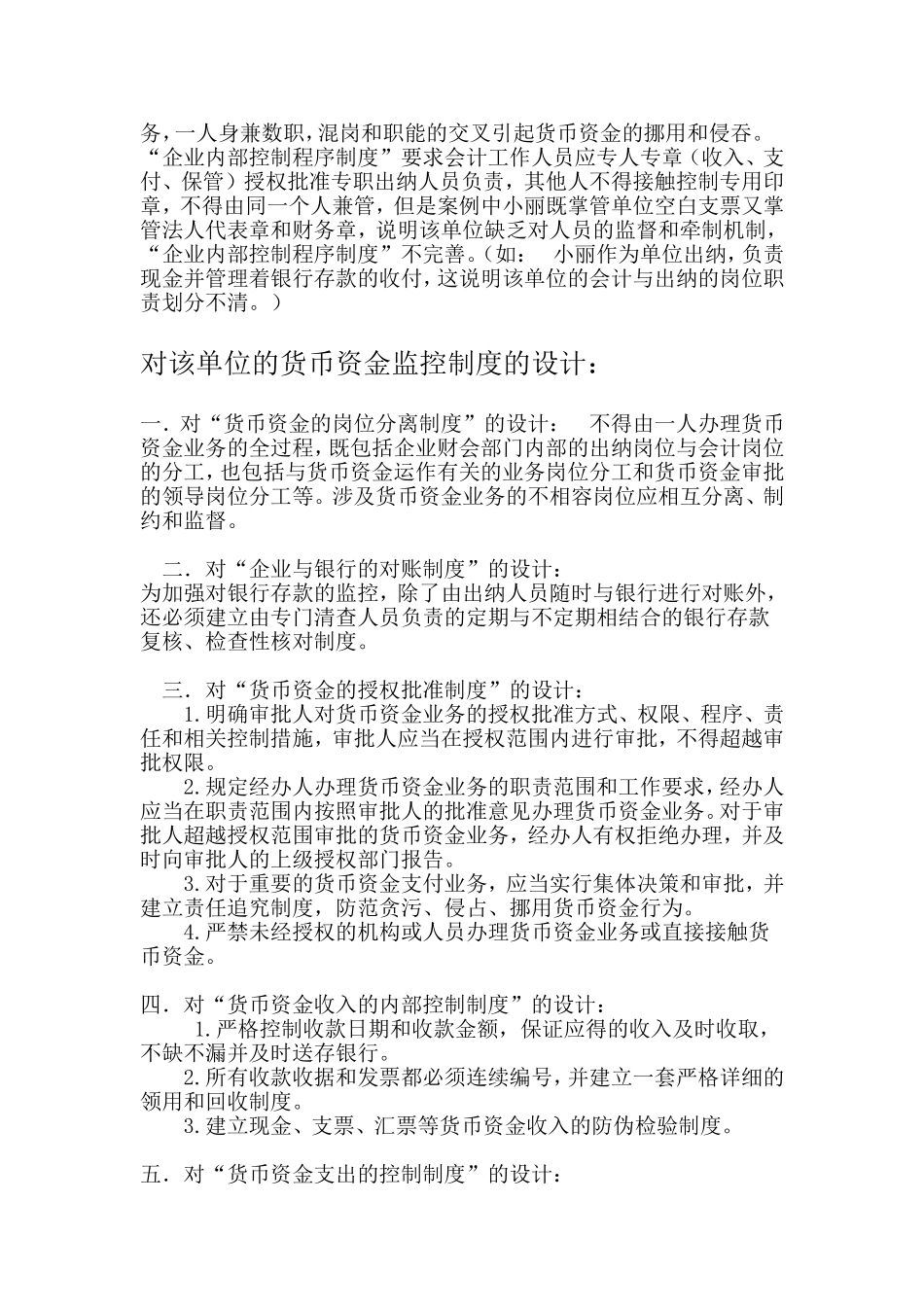 货币资金内部控制案例_第2页