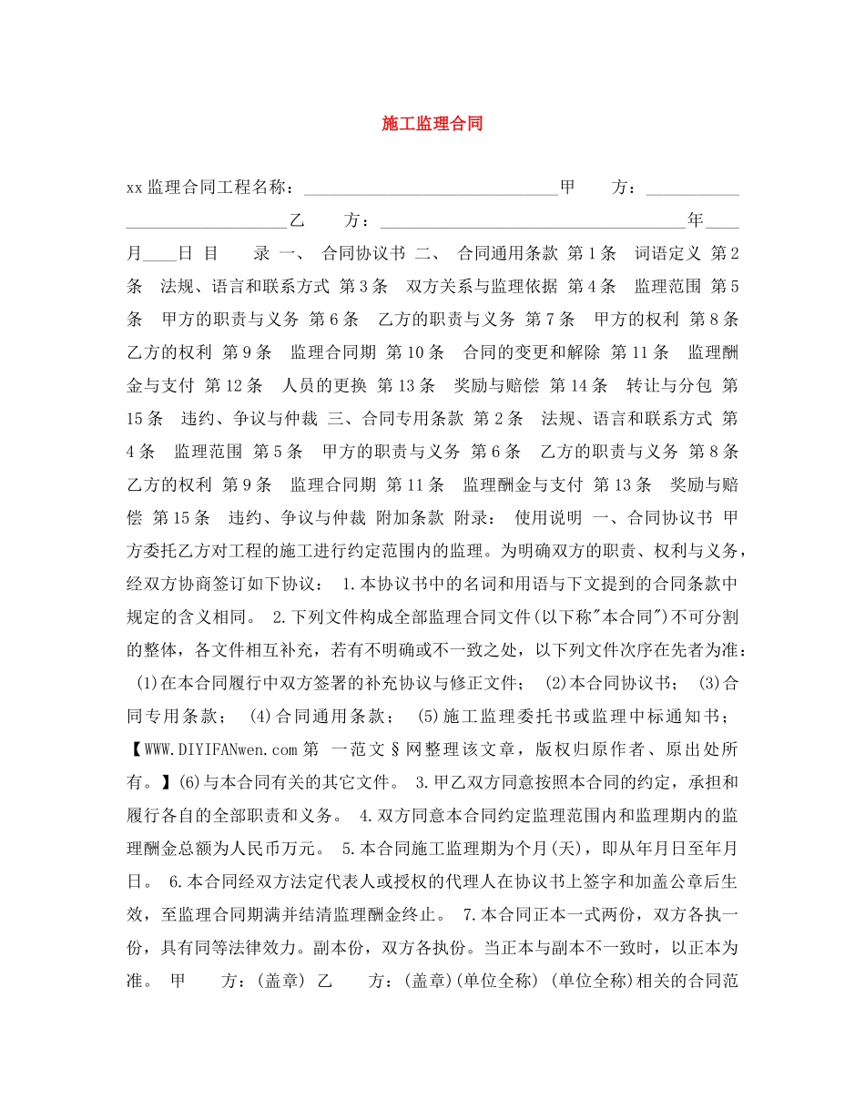 施工监理合同 _第1页