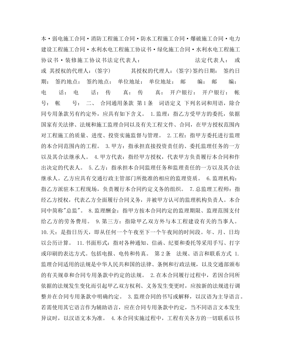 施工监理合同 _第2页