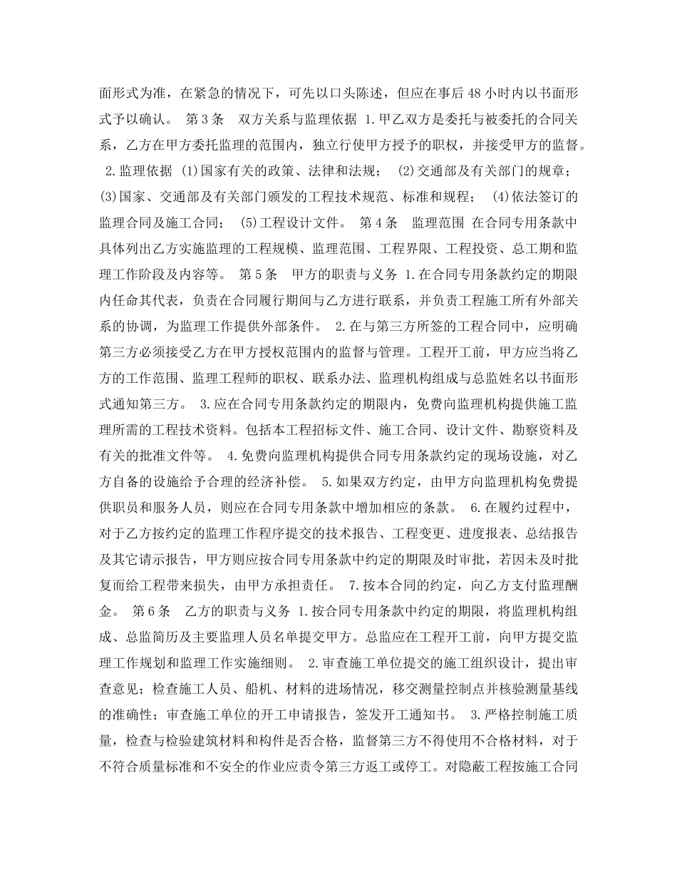 施工监理合同 _第3页