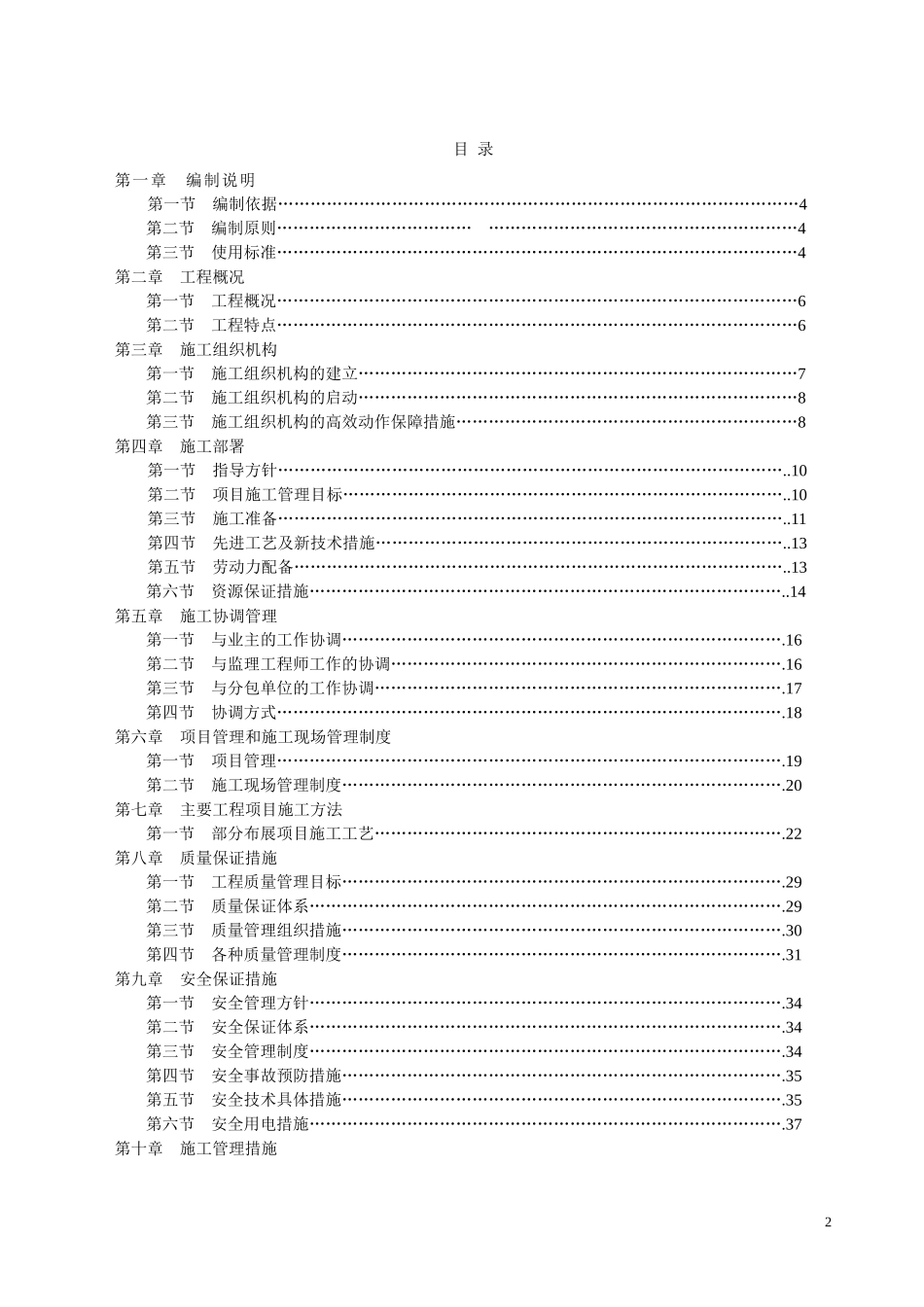 纪念馆布展施工组织设计_第2页