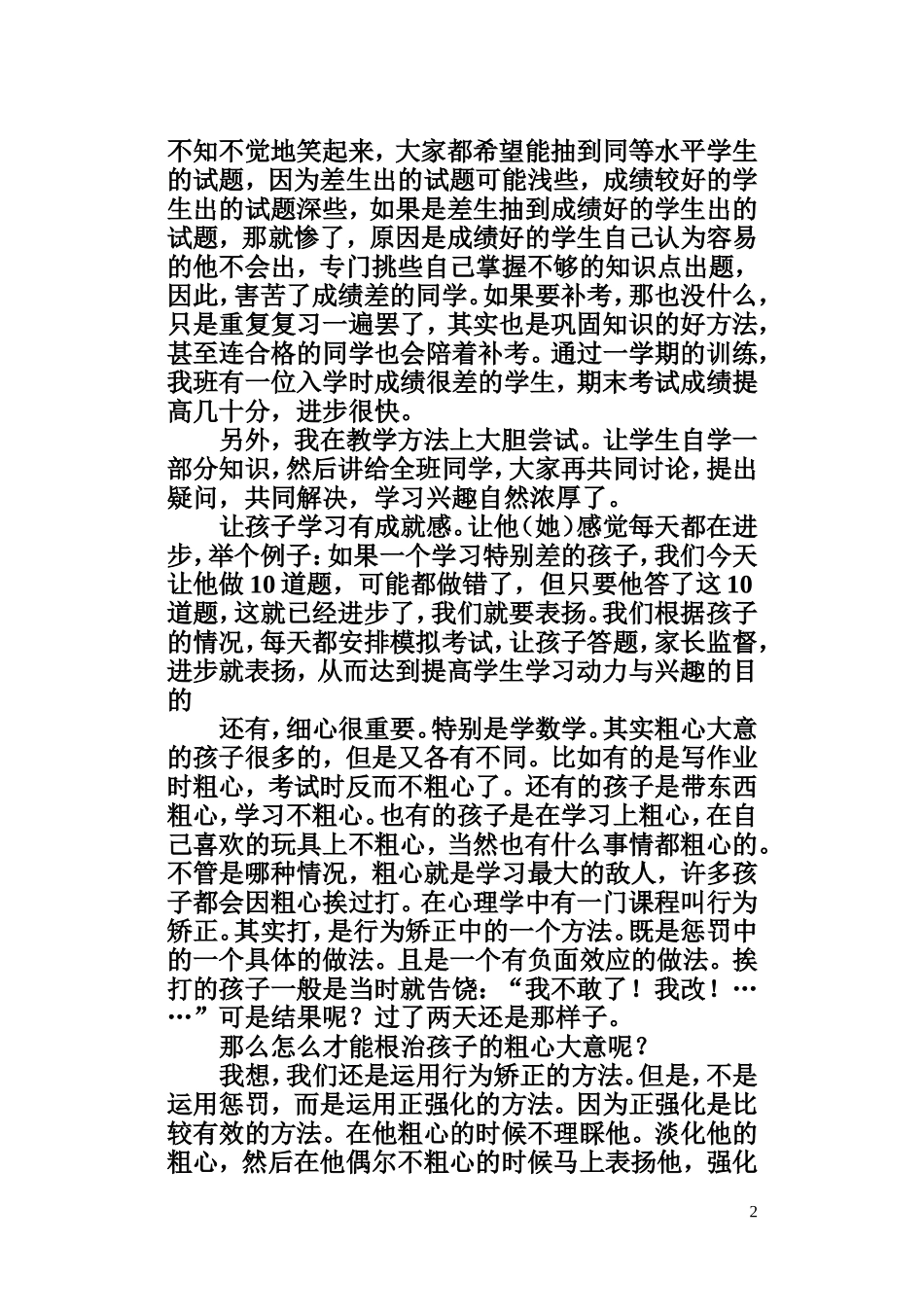 教学随笔 (4)_第2页