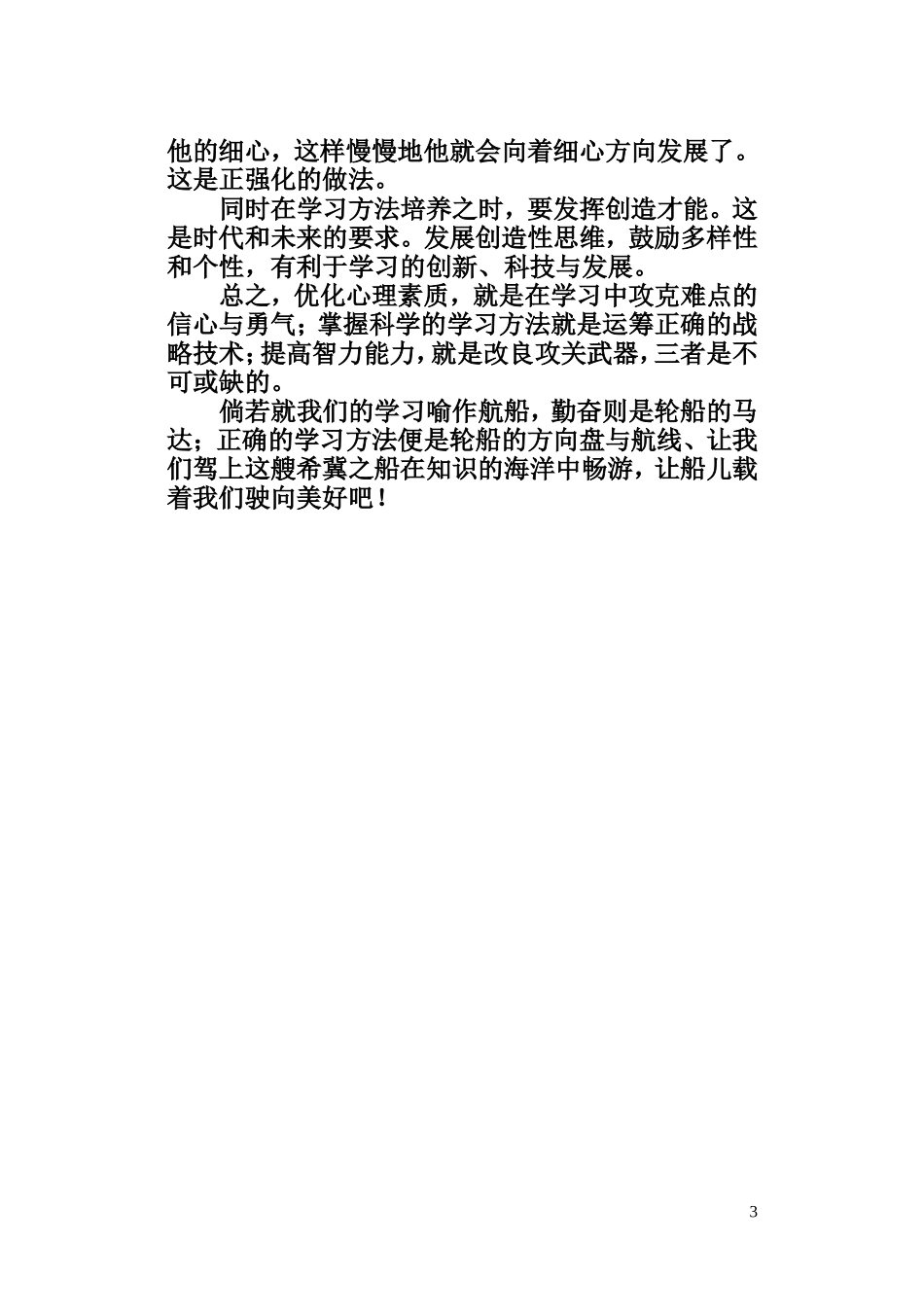 教学随笔 (4)_第3页