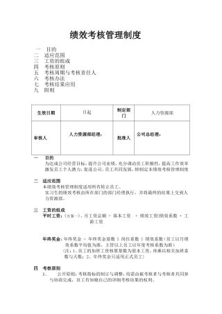 物流公司绩效考核制度及评分方案