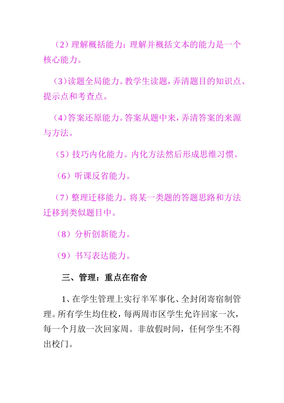 衡水中学的教育教学规范要求_第3页