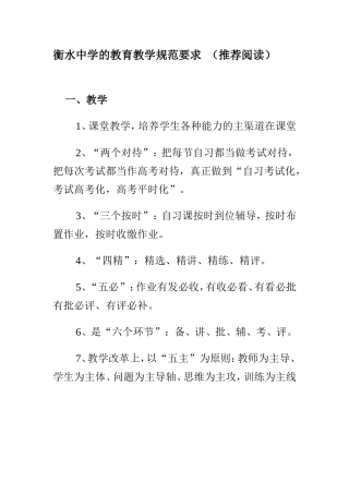衡水中学的教育教学规范要求