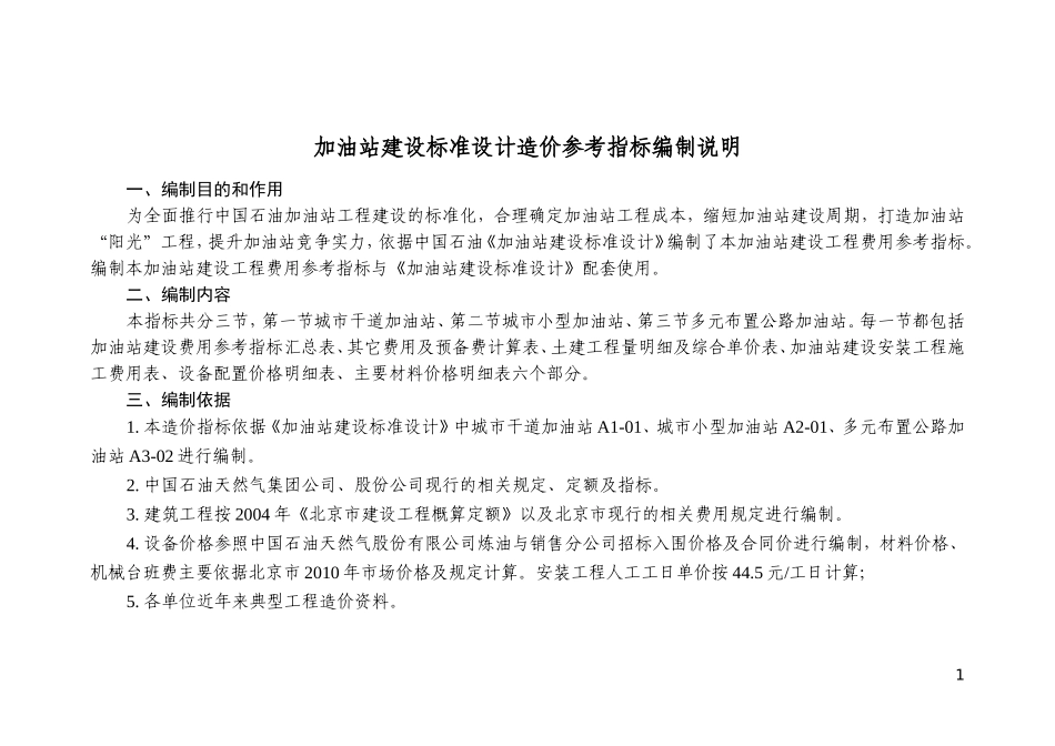 加油站建设标准设计造价参考指标——改最终_第2页