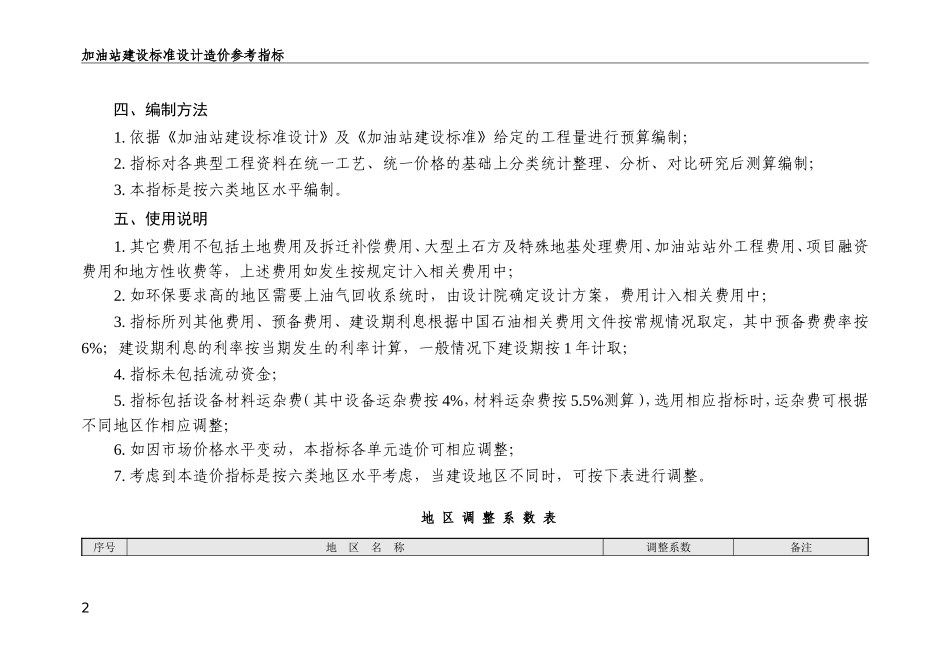 加油站建设标准设计造价参考指标——改最终_第3页