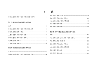 加油站建设标准设计造价参考指标——改最终