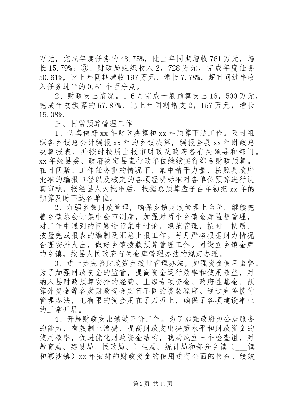 市财政局XX年工作总结(精选多篇) _第2页