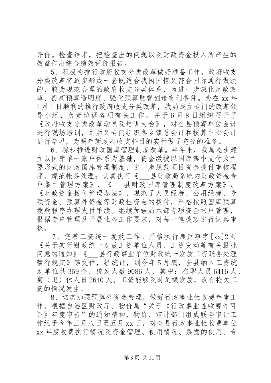 市财政局XX年工作总结(精选多篇) _第3页