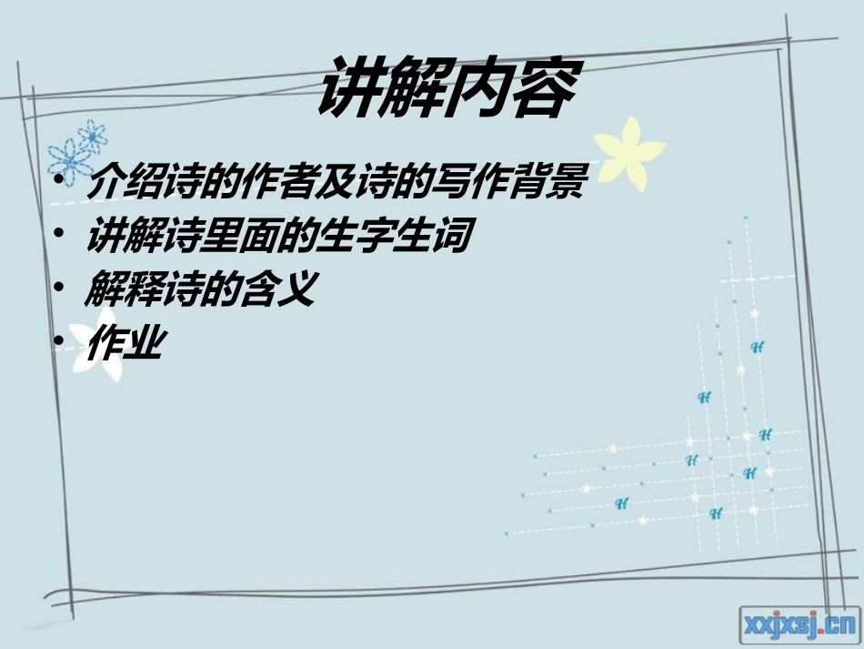 望庐山瀑布课件_第2页